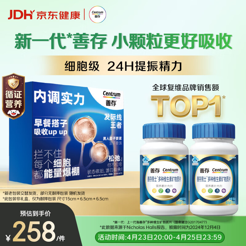 善存男士复合维生素 B族锌硒多种VDCEK2钙铁生物素B12 蓝瓶120粒*2