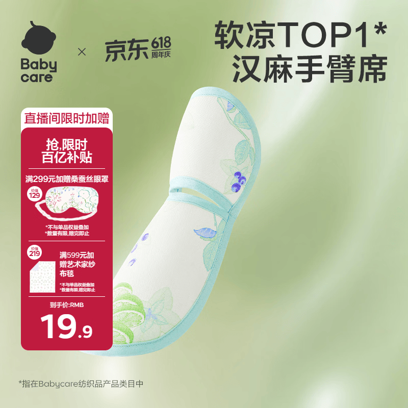 babycare凉感手臂凉席抱娃垫婴儿喂奶手臂垫透气手臂枕薄荷冰柠28*15cm
