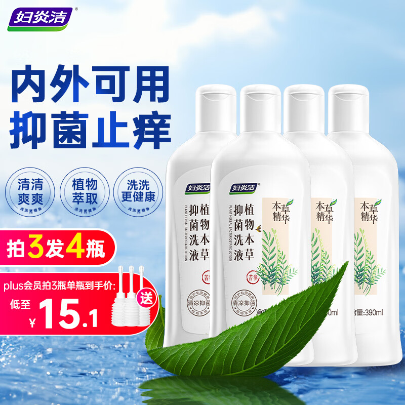 妇炎洁私处清洗液妇科洗液止痒杀菌消炎去味私密护理阴道清洗390ml