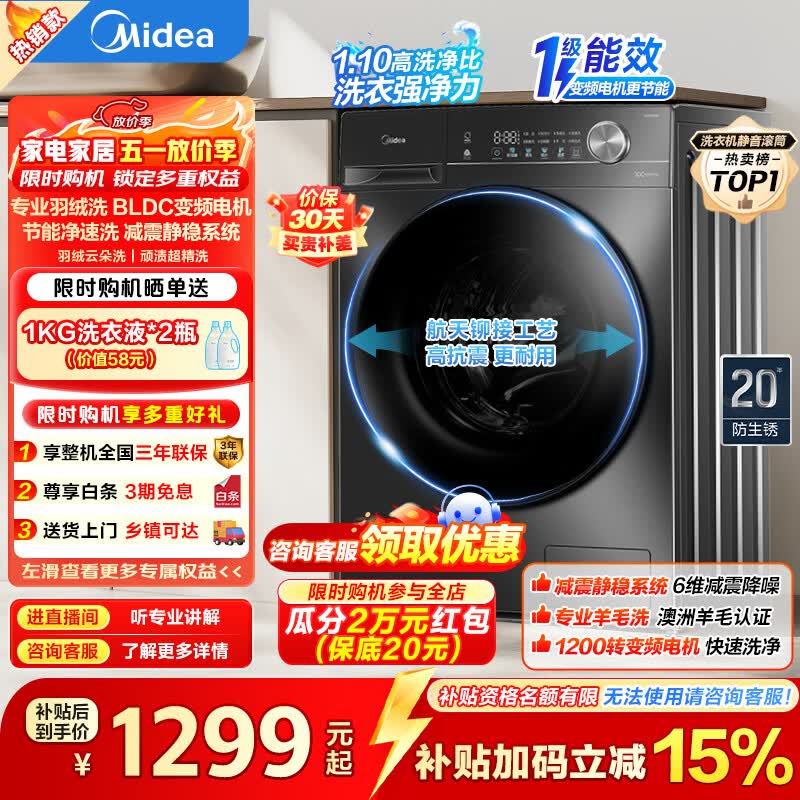 美的（Midea）全自动滚筒洗衣机家用10公斤家用大容量MG100V36T变频电机一级能效1.1高洗净比蒸汽除菌 换新补贴 滚筒单洗 10kg MG100V36T