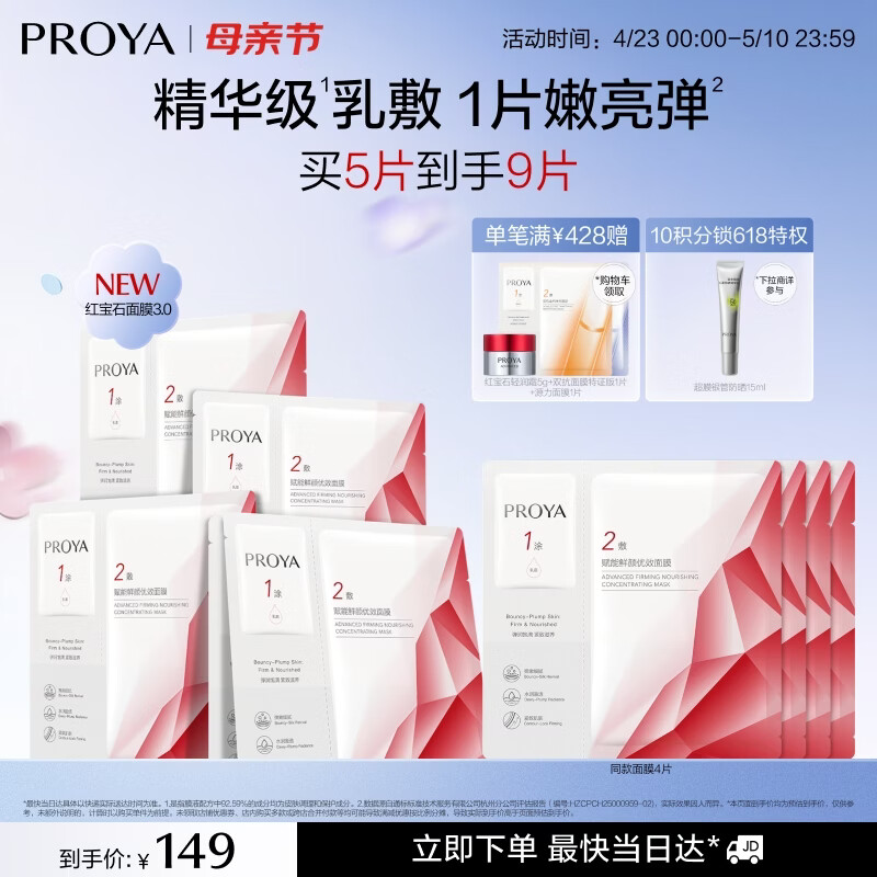 珀莱雅红宝石面膜3.0干皮补水保湿 舒缓滋养紧致淡纹生日礼物女 5片