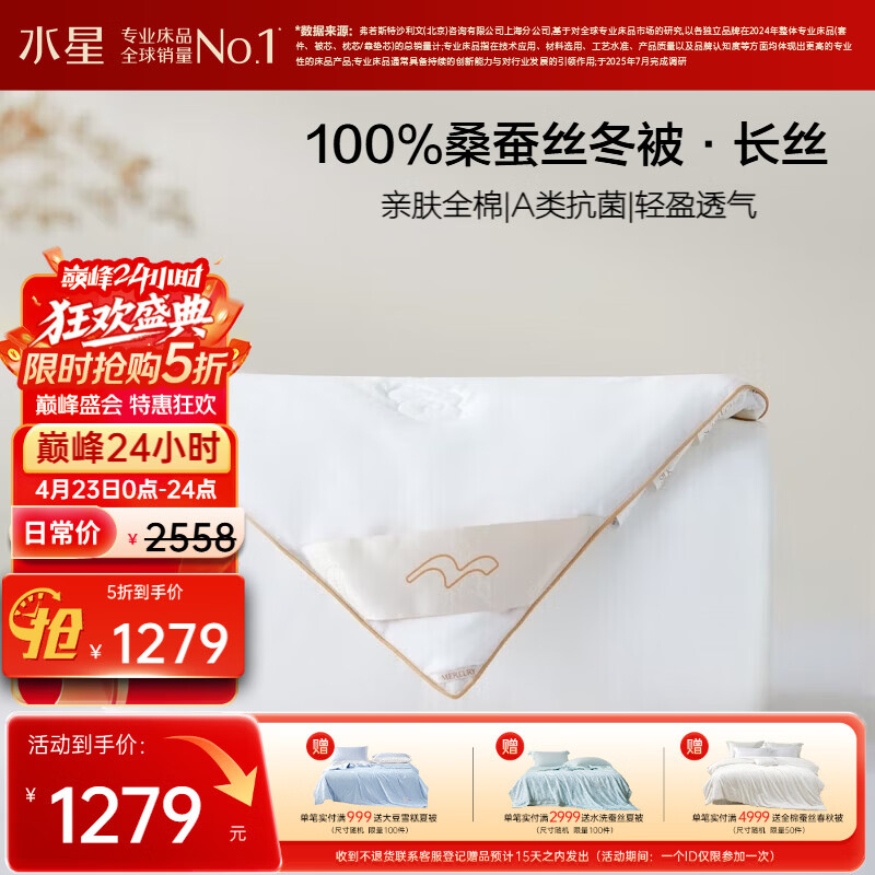 水星家纺蚕丝被100%桑蚕丝冬被子冬季加厚保暖被芯被褥约7.4斤220×240cm