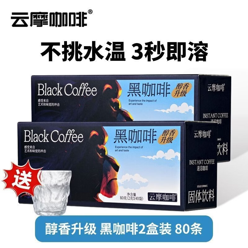 农科院黑咖啡速溶脂蔗糖装健身美式云南小纯粉醒神脑云摩 云摩咖啡 醇香升级+冰川杯套餐 80条【2盒推荐】