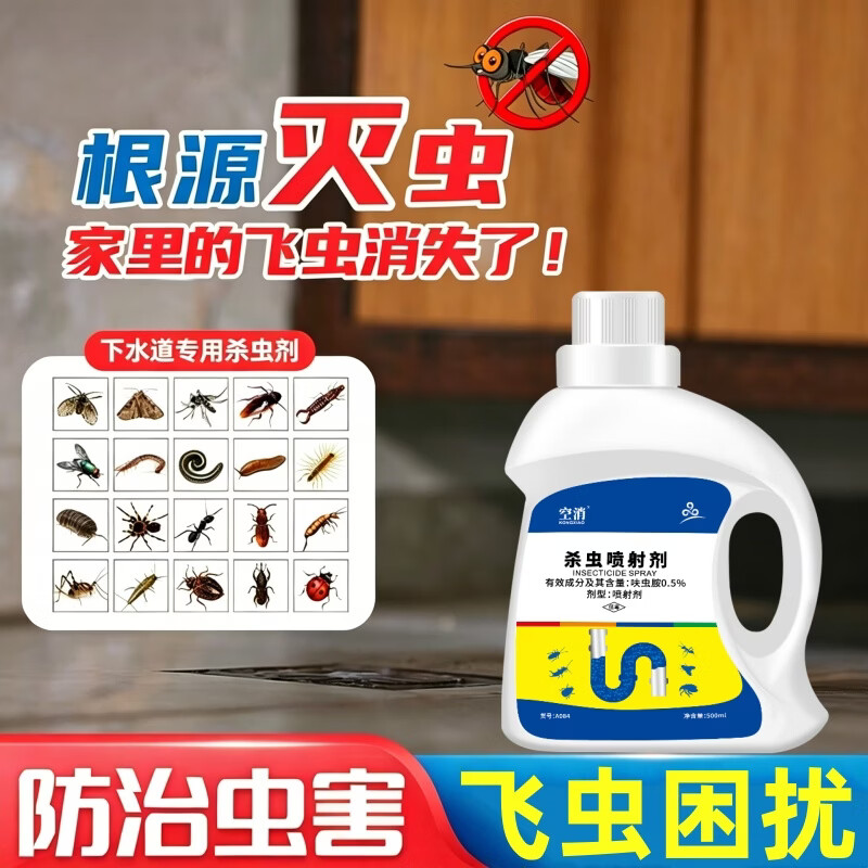 空消（KONGXIAO）管道杀虫水乳剂室内下水道家用杀虫剂杀小飞虫蟑螂苍蝇药潮虫臭虫 根源灭虫 家里飞虫消失了】1瓶500ml