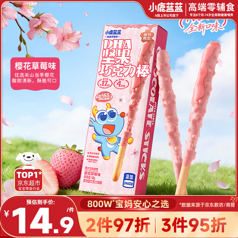 小鹿蓝蓝【春季限定】DHA坚果牛奶巧克力棒樱花草莓味宝宝儿童零食饼干42g
