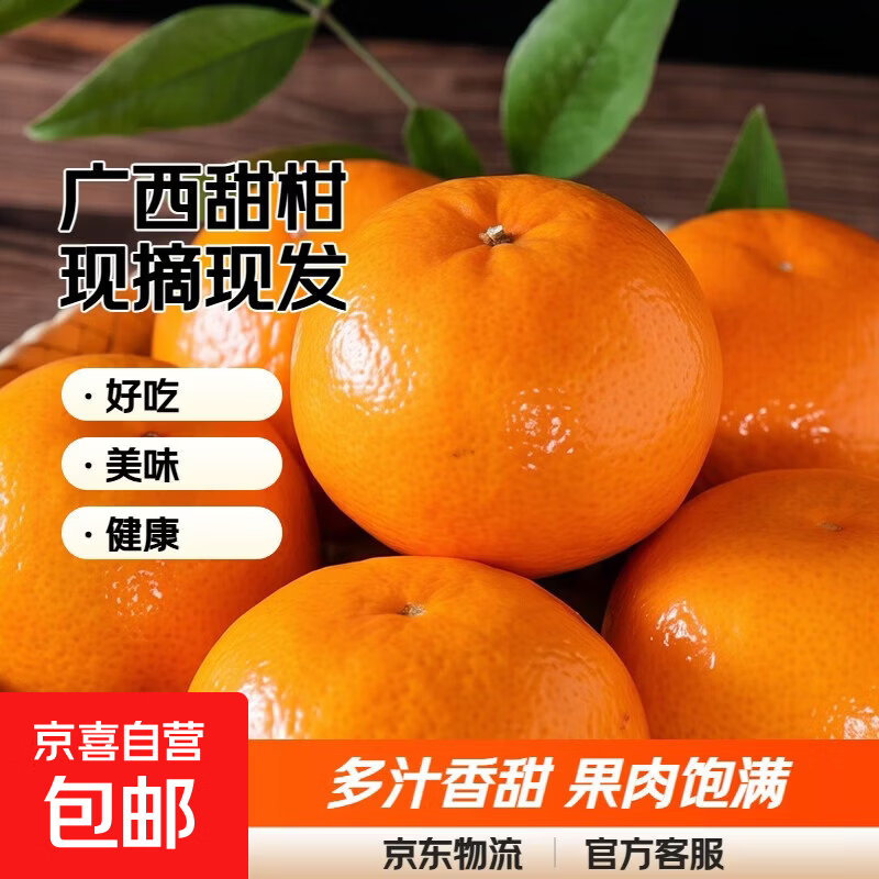 广西 新鲜沃柑 当季 现摘现发 多汁香甜 果肉饱满 产地直供甜沃柑 小果（单果55-65mm） 2斤带箱