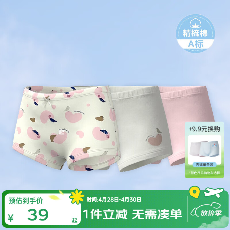 丽婴房（Les enphants）儿童内裤男女童内裤四角不夹PP中大童平角裤三角纯棉纯内裤三条装 【100%棉】巴黎鸟语-平角女童 （裆底10A抗菌） 3条 120 CM/6岁