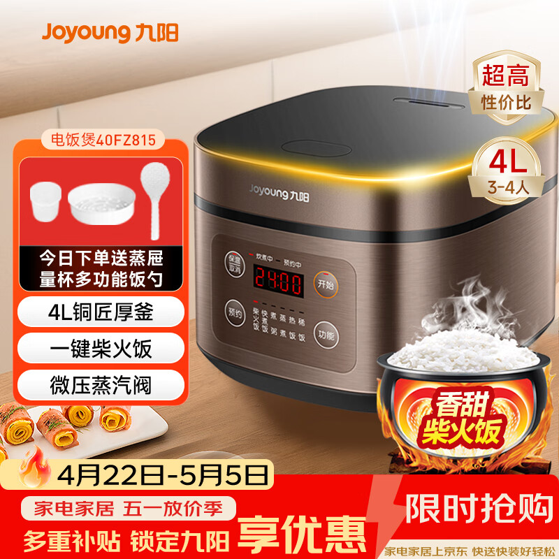 九阳（Joyoung）30分钟快煮饭大火力柴火饭4升家庭容量3~4人电饭煲电饭锅多功能微压焖煮方煲F-40FZ815