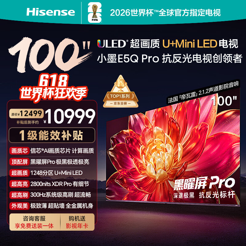海信电视小墨E5Q Pro 100吋 1248分区U+MiniLED 信芯芯片极黑极透黑曜屏Pro限时补贴世界杯100E5Q-PRO