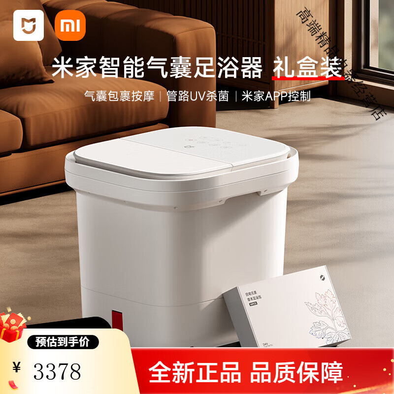 小米（MI）米家气囊泡脚桶家用加热恒温足浴器全自动杀菌高深电动洗脚盆 小米气囊泡脚桶礼盒装