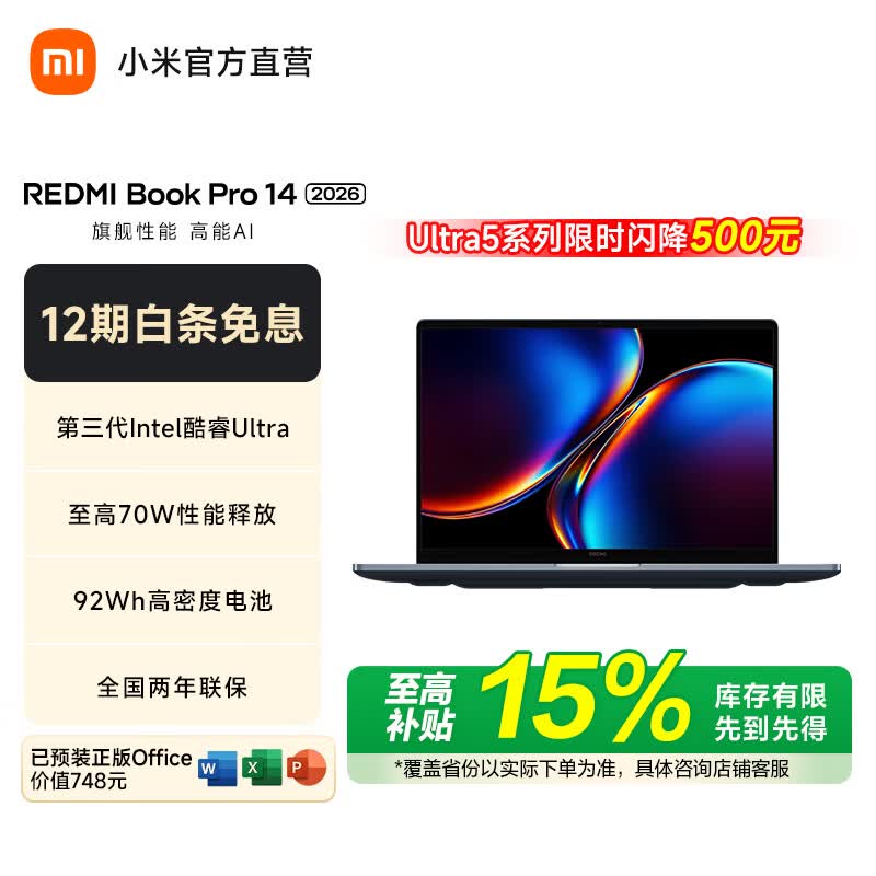 С�� REDMI Book Pro 14 2026 U5-338H 32GB+1TB ���Ultra�ᱡ�� 7999Ԫ