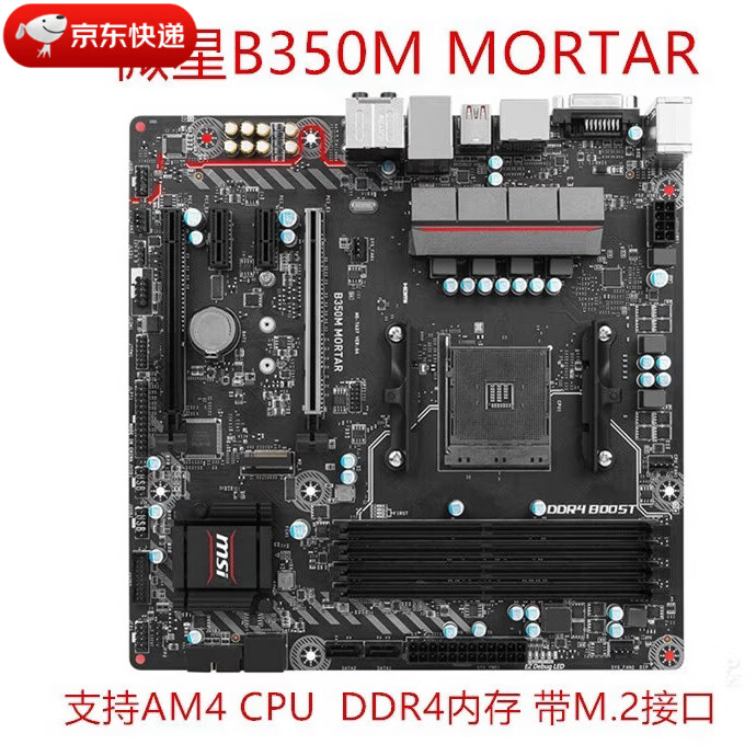 微星（MSI）B450M MORTAR B450主板A320M-K B450M-A PRO MAX B350 微星B350M MORTAR 【支持1-5代CPU