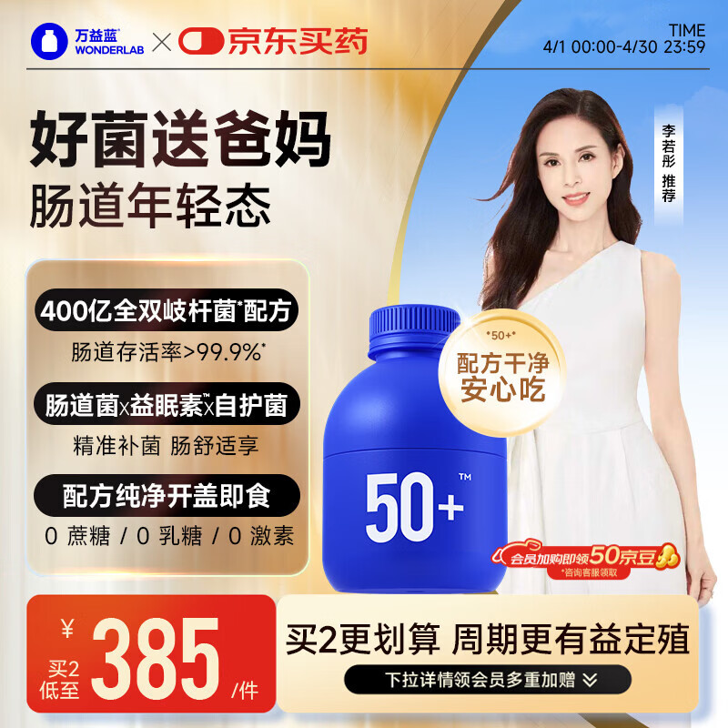 万益蓝（WONDERLAB）50岁+中老年肠胃益生菌30瓶 双歧杆菌成人长辈送礼李若彤推荐