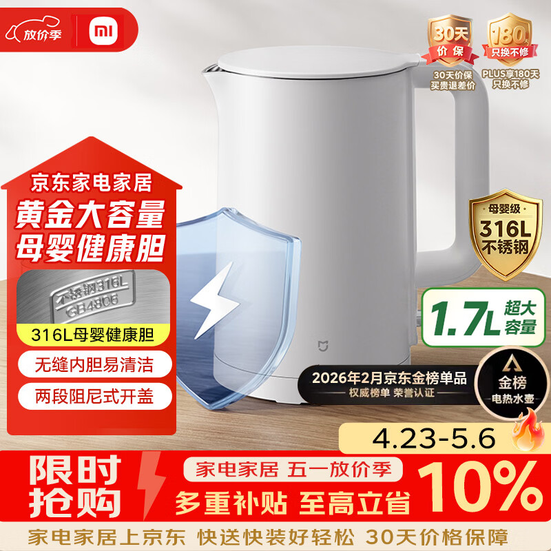 米家小米电热水壶3电烧水壶 316L母婴级不锈钢一体成型内胆煮水壶家用开水壶 1.7L大容量 1800w速热