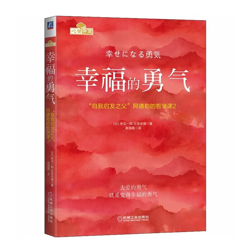 【勇气三部曲】被讨厌的勇气+幸福的勇气+被拒绝的勇气 共3册 (日)岸见一郎 古贺史健 勇气两部曲 自我启发之父阿德勒的哲学课 心理学入门必读书籍 心理励志书籍 原版 樊登推荐 勇气三部曲