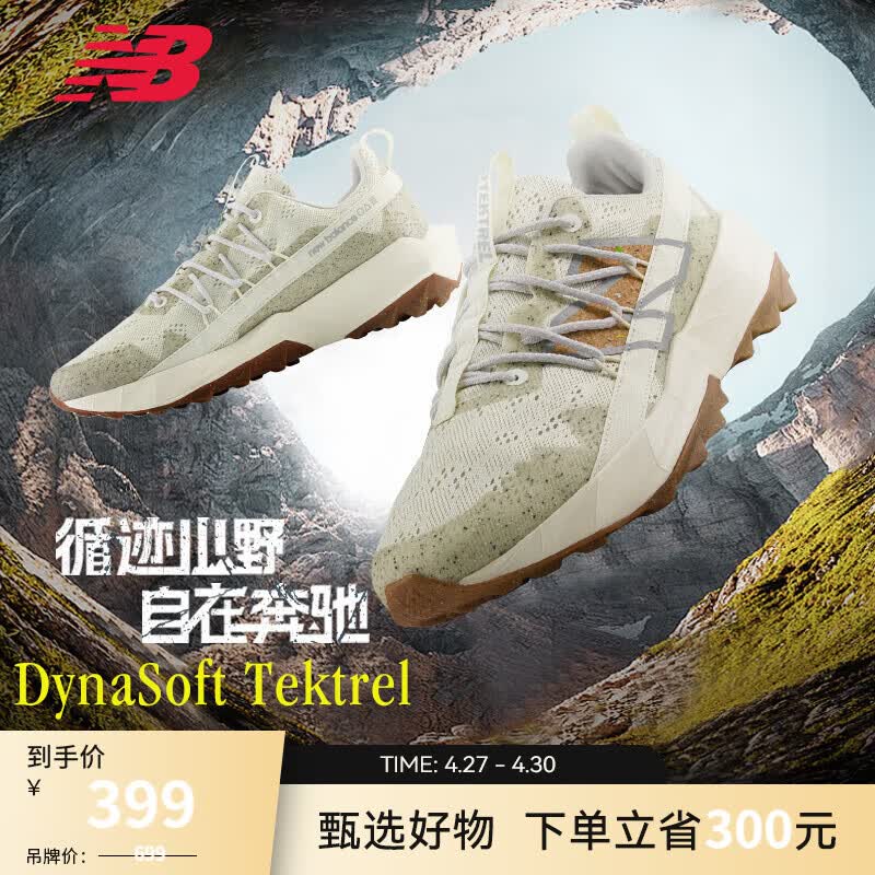 NEW BALANCE NB官方跑鞋男Tektrel夏季透气越野徒步缓震回弹防滑耐磨跑步鞋 米白色/米色 MTTTREU1 鞋楦2E 41.5 (脚长26cm)