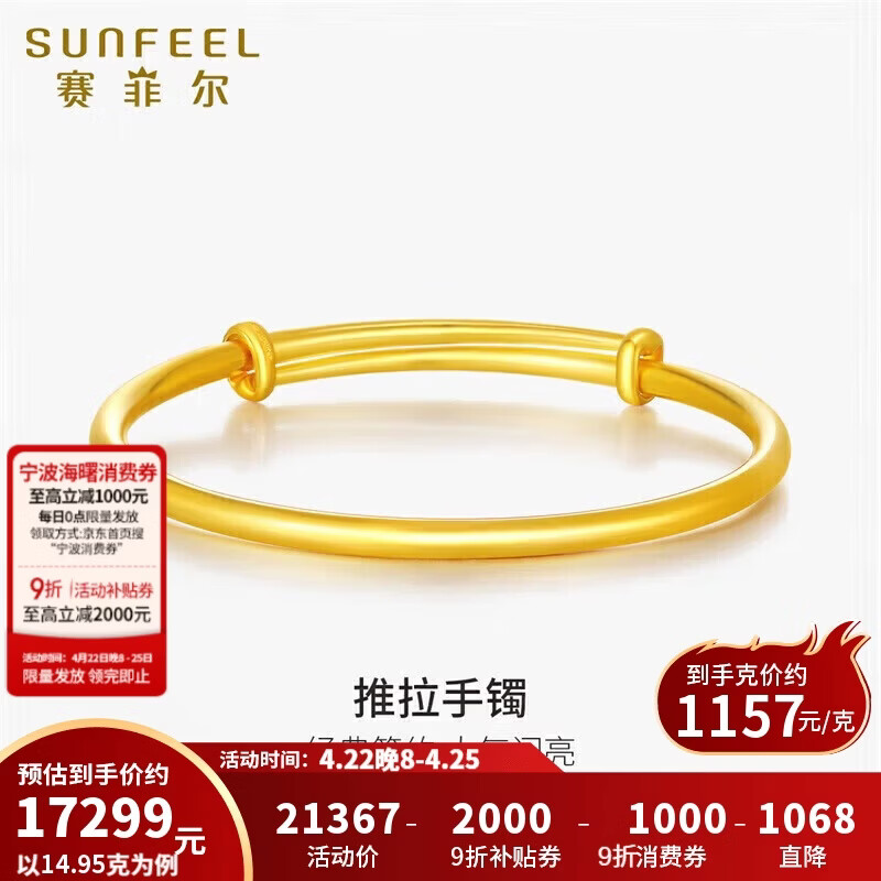 赛菲尔黄金手镯女款足金简约光面推拉金镯子 约14.95克 可调节