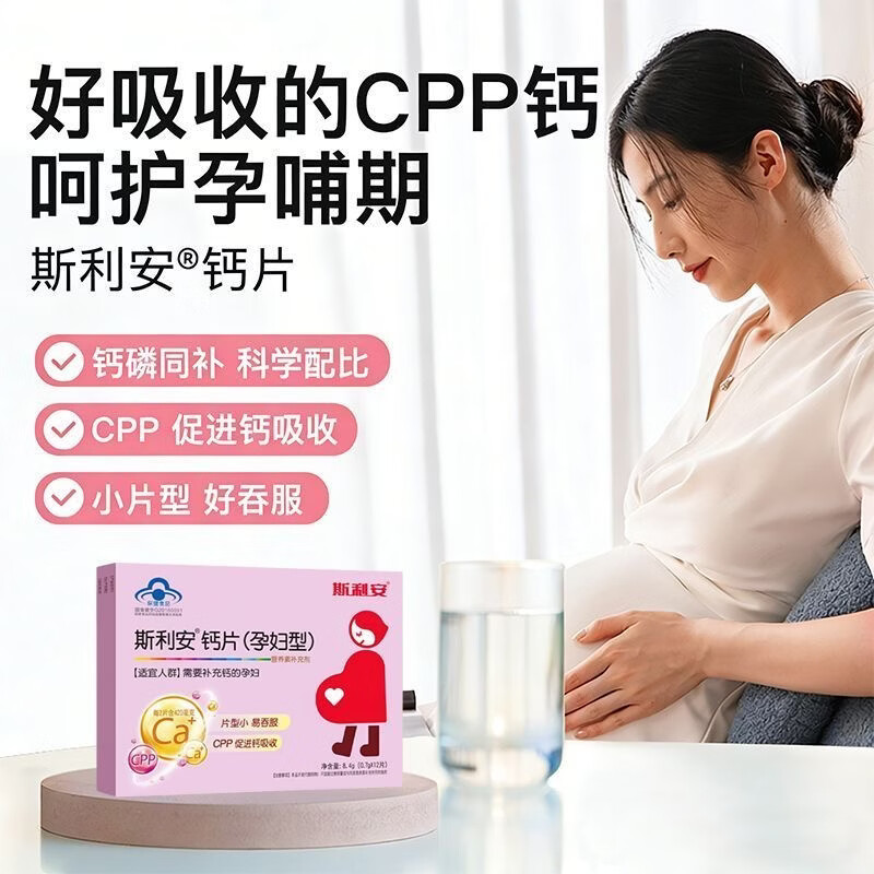 斯利安孕妇钙片含CPP孕中期孕晚期孕期营养哺乳期专用钙片小颗粒 12片*5盒