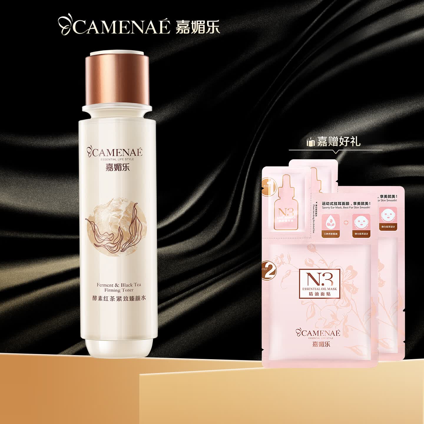 嘉媚乐（CAMENAE） 酵素红茶组合套装面部护肤洁面水乳液面霜精华液 酵素红茶紧致臻颜水200ml