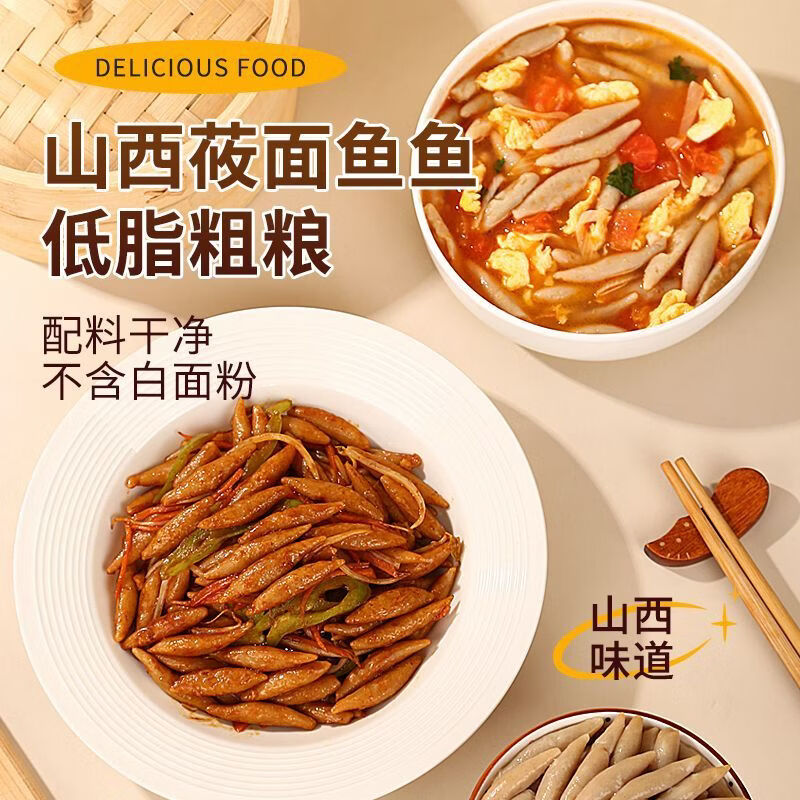 莜面鱼鱼山西特产低脂粗粮面食速食面疙瘩莜麦面代餐纯手工莜面鱼 【买3送3 到手6大袋】正宗莜面鱼鱼