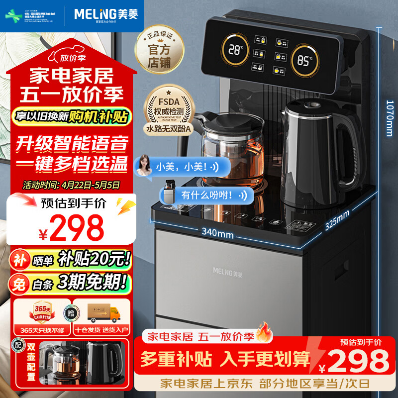 美菱（MeiLing）智能语音遥控升级语音款茶吧机 京菱系列 家用饮水机下置水桶一键选温立式泡茶机MY-DA3919pro