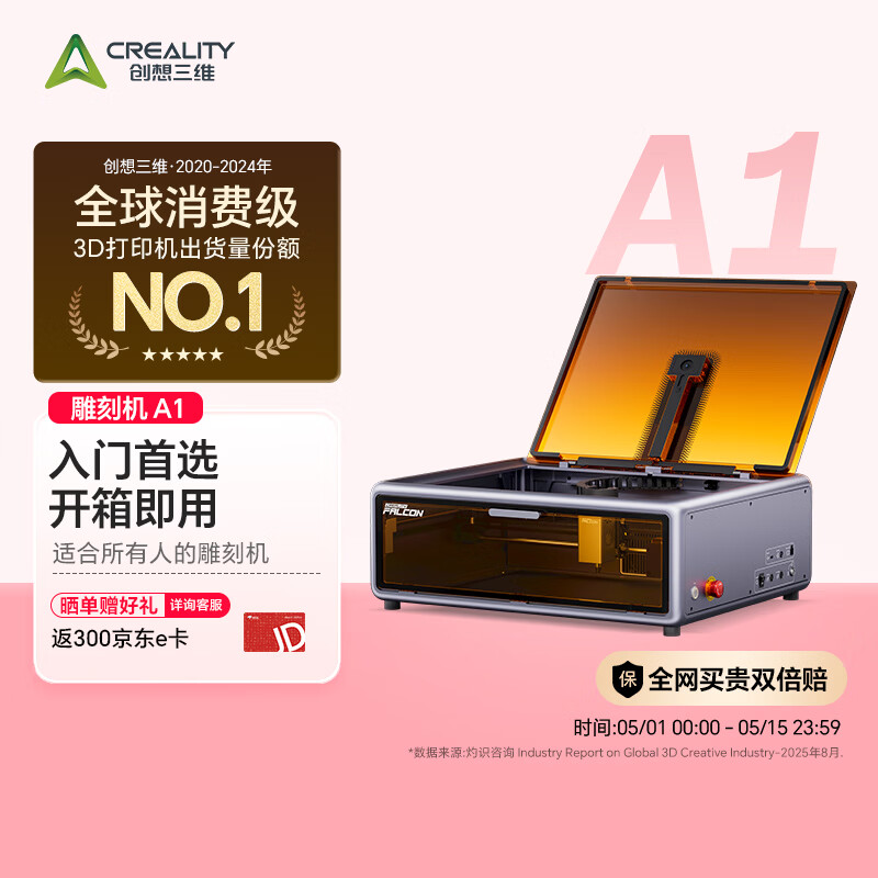 创想三维A1  激光雕刻机 小型手持打标打码刻字机摆摊全自动3d打印机