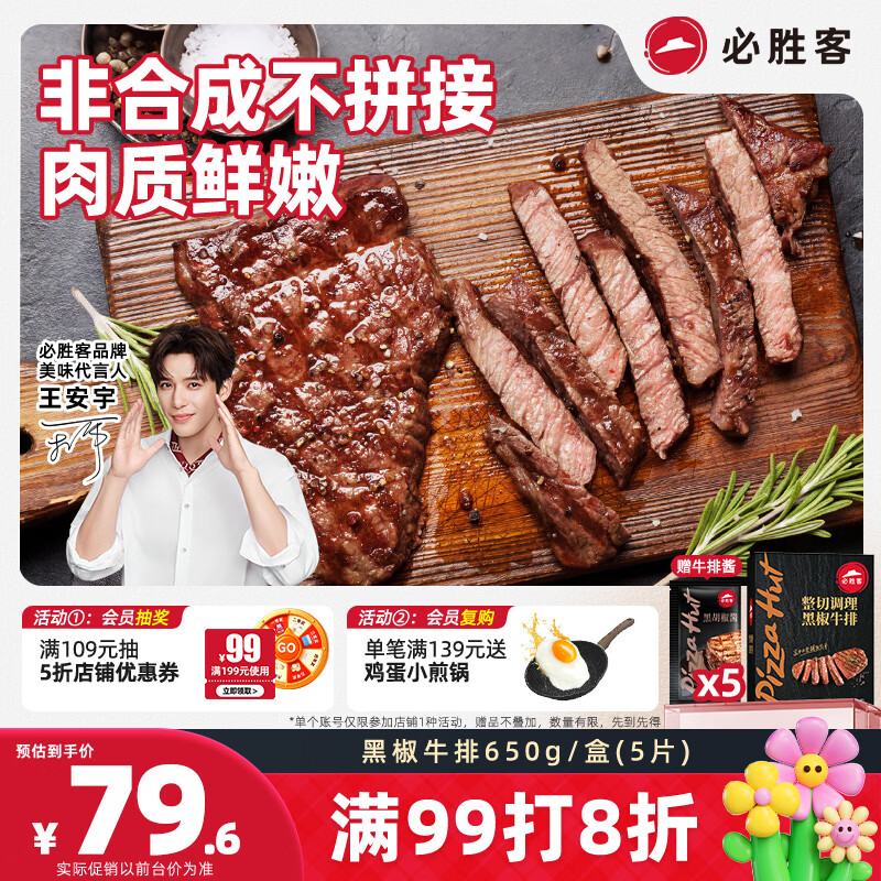 必胜客必胜优选调理黑椒牛排650g黑金礼盒 烧烤火锅早餐健身减脂开学