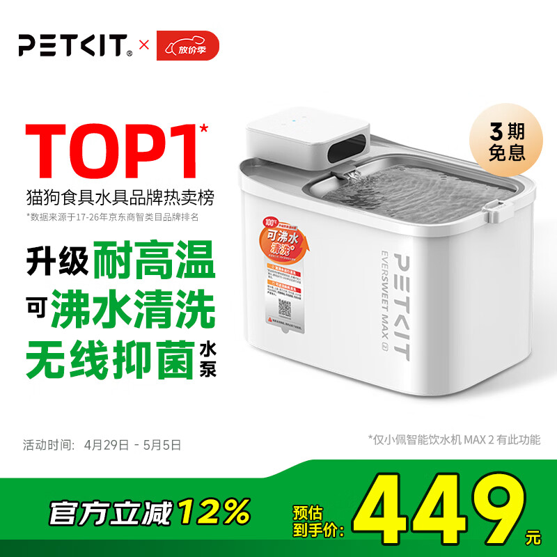 小佩宠物无线饮水机MAX2 锂电款猫咪饮水机 【可沸水清洁】宠物喝水