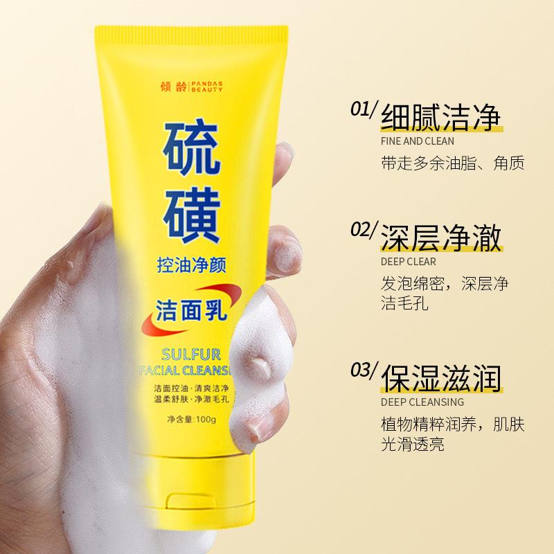 【厂家直发】硫磺洁面乳洗面奶滋润保湿水润嫩滑净颜清透不紧绷 倾龄硫磺洁面乳洗面奶