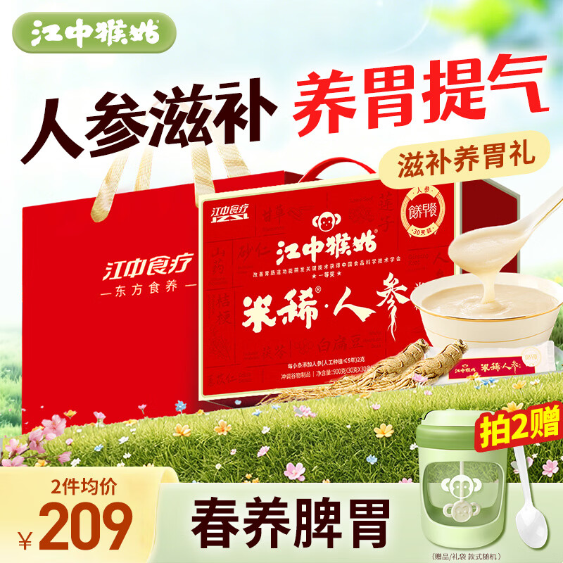 江中猴姑米稀人参米糊30天猴头菇养胃中老年营养品滋补母亲节礼盒900g