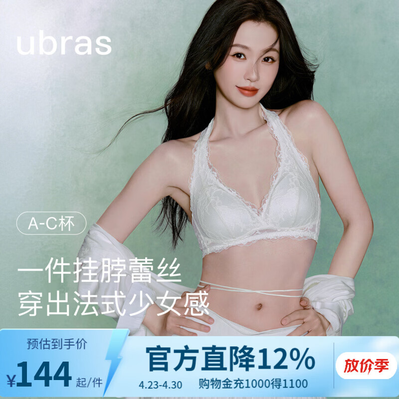 ubras母亲节礼物26新虞书欣同款挂脖美背蕾丝内衣女性感无痕聚拢文胸罩 【虞书欣同款】白色 L (80A/80B/80C)
