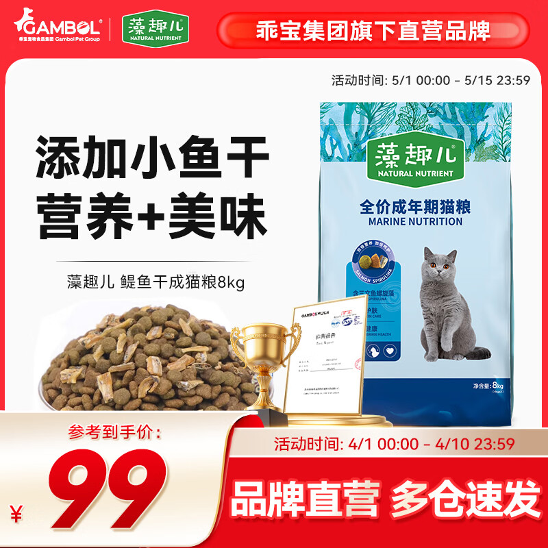 藻趣儿 猫粮 藻趣儿通用成猫粮升级冻干款 三文鱼成猫8kg（添加鳀鱼干）