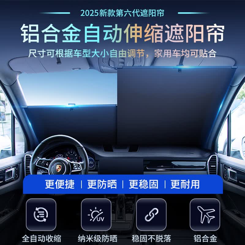 汽车用品夏季汽车遮阳挡自动伸缩遮阳帘防晒前档折叠板遮阳板ll 【通用车型】合金伸缩遮阳帘