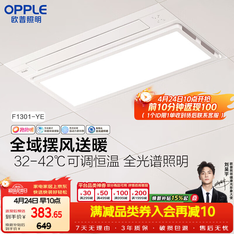欧普照明（OPPLE）风暖浴霸抱抱暖系列全域摆风送暖浴霸超薄多功能合一F1301-YE