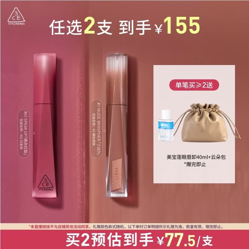 3ce丝绒唇釉升级版#25 SELFMADE 她的独白口红生日礼物送女友