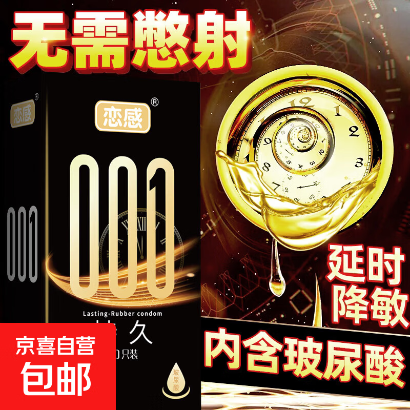 超薄001避孕套持久套套情趣延时持久玻尿酸润滑安全套成人用品 001持久*10只