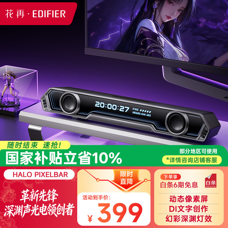 漫步者花再Halo PixelBar深渊字幕歌词音响电脑桌面游戏音箱 蓝牙长条有线音箱RGB灯效 破界黑