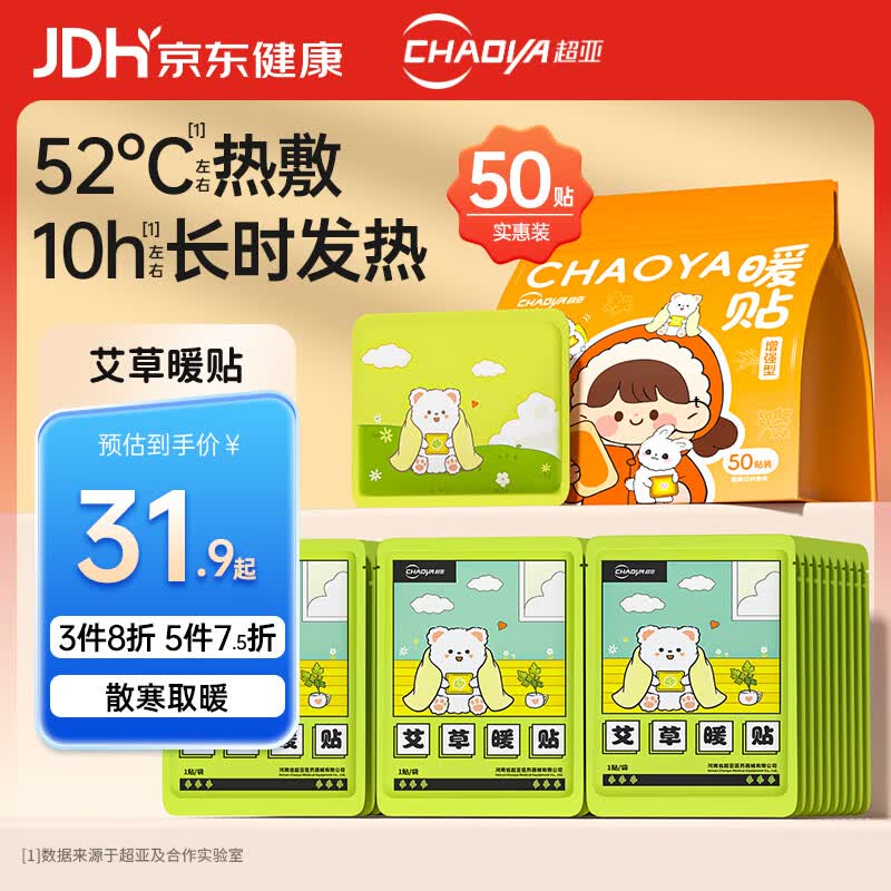 超亚暖腰暖肚暖膝热敷暖身暖宝宝贴发热姨妈神器艾草暖贴50片