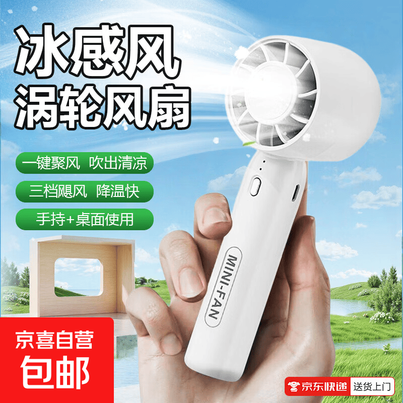 【一键聚风】新款手持小风扇高颜值静音大风力迷你usb充电户外随身便携式学生上课手持风扇T10 【轻量便携+三档调节+手持支架】初雪白