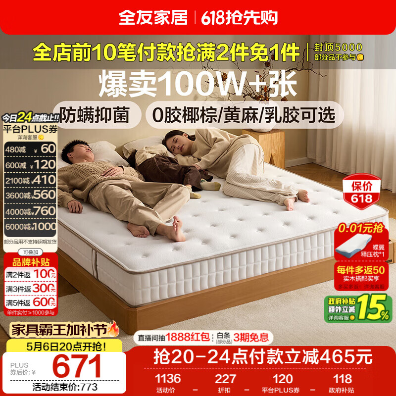 全友家居 天然椰棕床垫1.8x2米护脊弹簧床垫卧室家用厚款偏硬双人床垫