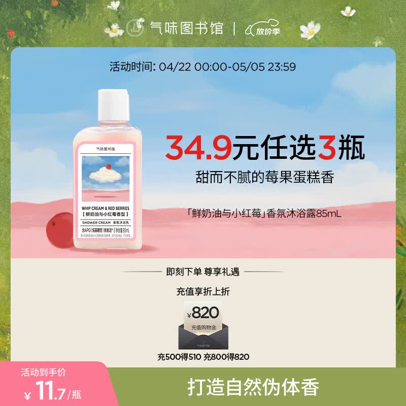 气味图书馆香氛沐浴露香水身体乳洗发水套装沐浴液润肤乳旅行装清洁保湿留香 鲜奶油与小红莓85ml