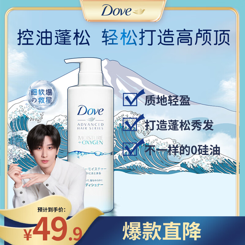 多芬（Dove）【成毅同款】日本进口空气丰盈保湿蓬松护发素480g 无硅油柔顺