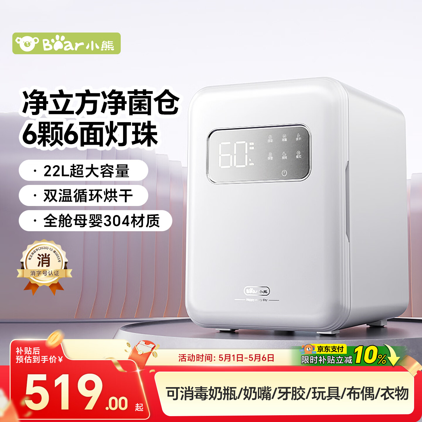 小熊（Bear）消毒柜婴儿 奶瓶消毒柜 紫外线消毒器带烘干一体机 22L+6面6颗