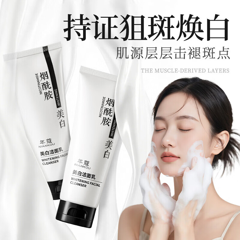 【精选直发】年蔻洁面乳烟酰胺深层清洁毛孔淡斑慕斯洗面奶 100g 美白洁面乳 京东折扣/优惠券