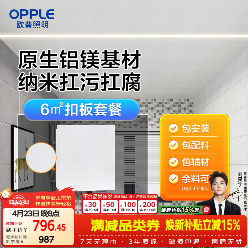 OPPLE欧普集成吊顶大板铝扣板厨房卫生间阳台吊顶扣板 6㎡方板