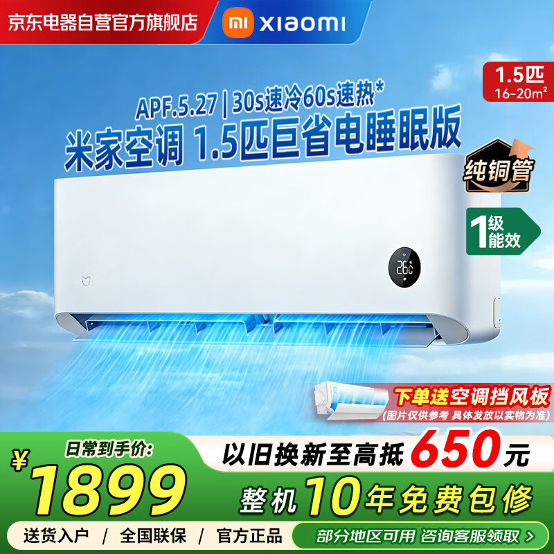 小米（MI）米家1.5匹 空调睡眠款 新一级能效 变频冷暖 智能自清洁 壁挂式空调挂机 KFR-35GW/S1A1