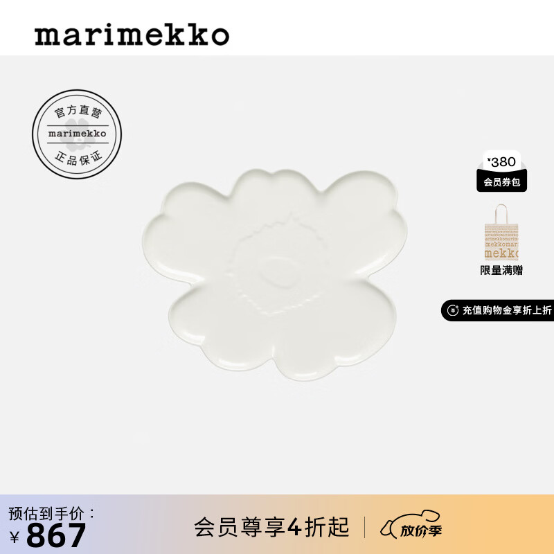 marimekko玛莉美歌【Unikko游霓可】早春新品花形餐盘北欧芬兰 白色