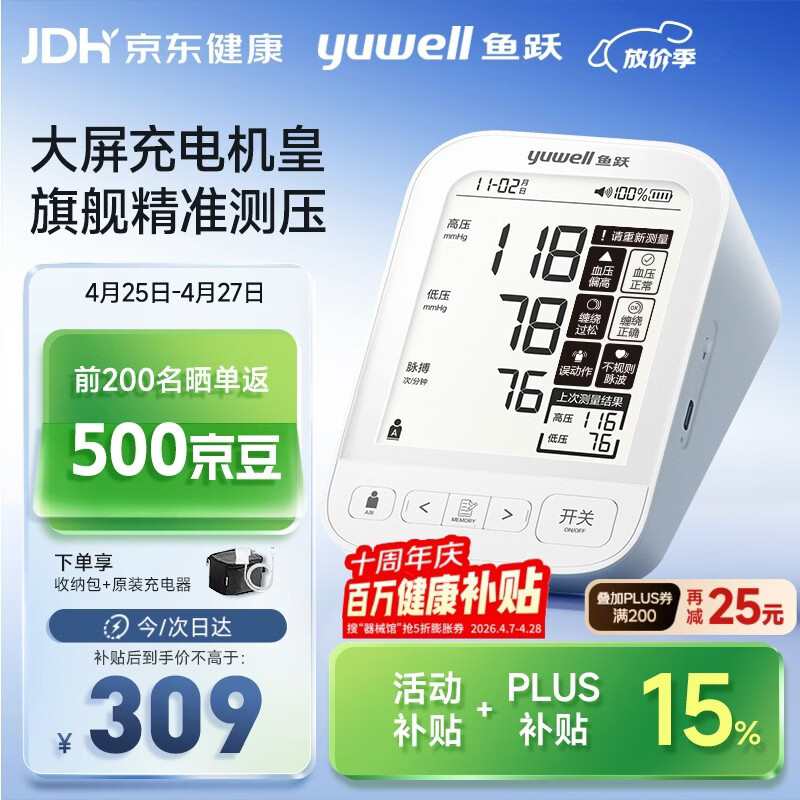 鱼跃（yuwell）大屏充电臂式电子血压计690CR医用高精准血压测量仪器家用血压仪