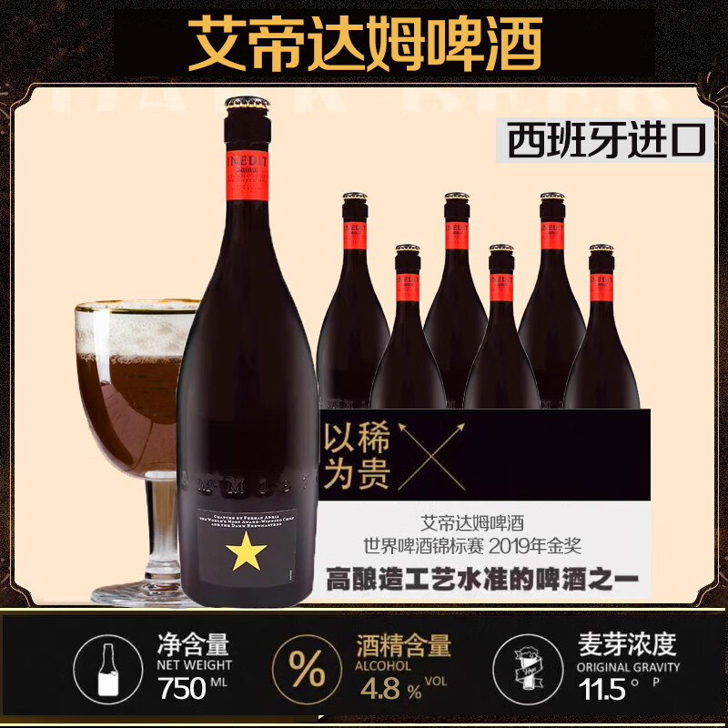 艾帝达姆西班牙原装进口啤酒西德华白啤露营看球赛聚餐自饮小麦精酿啤酒 【尝鲜装】啤酒750ml*1瓶 HZ
