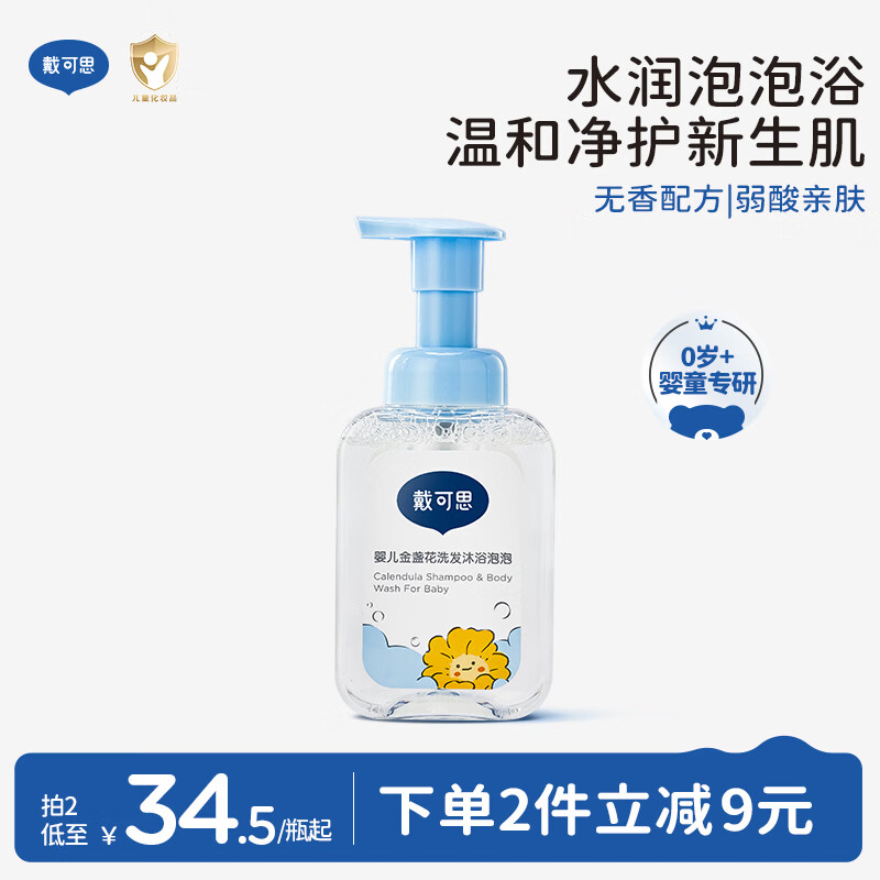 戴·可·思婴儿洗发沐浴泡泡 洗发沐浴二合一宝宝洗发沐浴露120ml